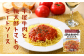千屋牛×岡山県産桃太郎トマト×ローリエで素材の旨味がギュッ！「千屋牛肉と桃太郎トマトのミートソース」。