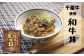 千屋牛を堪能！こだわり「和牛丼」。