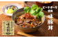 柔らかピーチポーク（SPF豚）を使用「味豚丼」。
