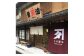 店舗外観。新見市の観光名所「井倉洞」の前にあります。