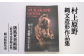日本で唯一の現代縄文アートの美術館「猪風来美術館」。縄文アーティスト村上原野さんの作品集です。
