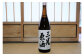 昭和20年代から人気の原酒、「三光原酒」