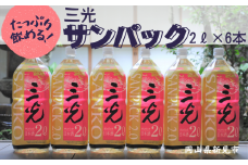 三光 サンパック 2L×6本