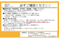 必ずご確認ください。