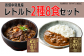 地域の名産を、レトルトで気軽に味わえる！