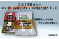 ・スパイス猪カレー 240g×3袋
・コン猪(コンビーフ風缶詰) 70g×1缶
・山椒とオレンジの猪そぼろ缶詰 70g×1缶