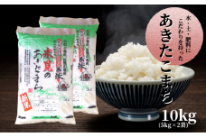 【令和7年産】里山新見のめぐみ あきたこまち 10kg(5kg×2袋)【2025年9月より発送】