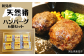 新見産いのしし肉を使ったハンバーグ6個お届けします。