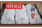 豆餅を60切（6切入×10パック）お届けします。