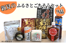 新見のふるさとごちそうセット9品 【焼肉のたれ・にんにくオリーブオイル醤油・千屋牛レトルト(カレー・牛丼)・千屋牛ラーメン・紅茶・日本酒・米・猪ラー油】