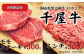 千屋牛 モモステーキとミンチ のセット(合計約600g) 牧場直送便 A5ランクをお届けします。