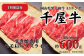 千屋牛 すき焼き用モモ肩バラスライスセット(合計約600g) 牧場直送便 A5ランクをお届けします。