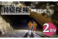 洞窟探検（ケイビング）を体験できるチケット2名様分をお送りします！