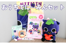 おうちでにーみんセット にーみんグッズ7点　※干支マグネットは「巳年」をお届け
