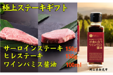 千屋牛 極上ステーキギフトセット （ヒレステーキ・サーロインステーキ・ワインパミス醤油）