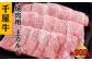 新見市のA級食材で人気！甘い脂がとろける千屋牛、上カルビ！！