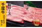 新見市のA級食材で人気！甘い脂がとろける千屋牛のスライスセット！！
