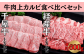 新見市の牧場で育った、新見市のA級食材「千屋牛」と、「いろり牛（経産牛）」の食べ比べ！