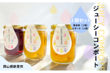 桃とぶどうのコンポート 黄金桃 ニューピオーネ ジューシーコンポート 250g×3個（黄金桃2個・ニューピオーネ1個）