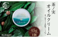 chaca 茶ノ実 オイルクリーム 45g 1個 茶ノ実オイル高配合（3%）