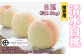 清水白桃 8玉 約2.0kg 