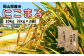 岡山県産米「にこまる」5kg×2袋（計約10kg）