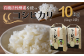 有機活性酵素を使用した、新見産コシヒカリです。10kg（5kg×2袋）をお届けします。