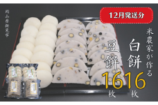 【2025年12月発送】白餅 16枚 （8枚入×2パック）豆餅 16枚（8枚入×2パック） ヒメノモチ100％使用