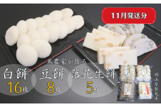【2025年11月発送】白餅 16枚 （8枚入×2パック）豆餅 8枚（8枚入×1パック）落花生餅 5枚 （5枚入×1パック） ヒメノモチ100％使用