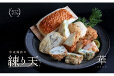 瀬戸内ふるさと創作練り天セット 華－はなやか－ [№5735-0296]