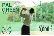パルグリーンゴルフクラブ　プリペイドカード 　3,000円相当分 [№5735-0603]