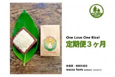 定期便3ヶ月 瀬戸内自然栽培米「ひのひかり」玄米　5㎏ [№5735-0652]
