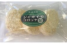 板前職人考案の冷凍ジャガイモコロッケ30個（3個×10パック） [№5735-0716]