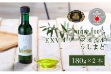 エキストラバージンオリーブオイル　うしまど 【牛窓オリーブ園産100%】2本 [№5735-0714]