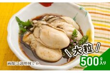 牡蠣 冷凍 蒸し牡蠣 大粒 500g MSC認証 マルト水産 岡山県邑久町虫明産 [№5735-0802]