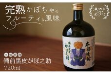 本格焼酎 備前黒皮かぼ之助 720ml [№5735-0896]