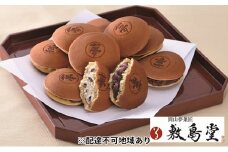 敷島堂 夢どら 北海粒あん・クリーム小倉詰合せ10個入（4月～10月のお届け） [№5735-0910]