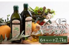 オリーブオイル 有機栽培 エキストラバージン オリーブ オイル ブレンド 6本 セット オーガニック 油 オリーブ油 食用油 調味料 詰め合わせ[№5735-0987]