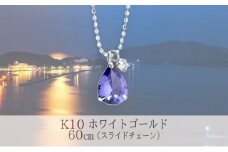 K10WG ダイヤ入り タンザナイトネックレス 60cm ホワイトゴールド [№5735-1134]