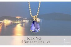 K18YG ダイヤ入り タンザナイトネックレス 45cm イエローゴールド [№5735-1135]