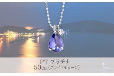 PTダイヤ入り タンザナイトネックレス 50cm プラチナ [№5735-1139]