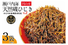 生炊きだからおいしい 瀬戸内 ひじき 28g×3袋 エビス水産【岡山 瀬戸内海 鉄釜炊 生炊 天然 乾燥】 [№5735-1273]