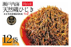 生炊きだからおいしい 瀬戸内 ひじき 28g×12袋 エビス水産【岡山 瀬戸内海 鉄釜炊 生炊 天然 乾燥】 [№5735-1275]