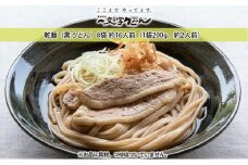 石臼挽き一文字 乾麺 （黒うどん）8袋 約16人前（1袋200g、約2人前）備前福岡 一文字うどん [№5735-1320]