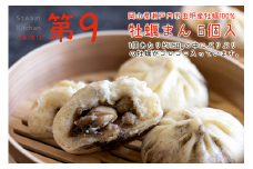 牡蠣まん 6個入り（1個約150g）瀬戸内海虫明湾産の牡蠣使用 Steam Kitchen DAIKU 第9 [№5735-1329]
