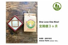 定期便3ヶ月 瀬戸内自然栽培米「朝日」白米 5kg [№5735-1415]