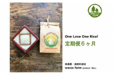 定期便6ヶ月　瀬戸内自然栽培米 令和7年産「朝日」白米 5kg お米 エネルギー 無農薬 無肥料 有機肥料 旨味 おいしい 太陽 光 貴重 丁寧 難しい  [№5735-1418]