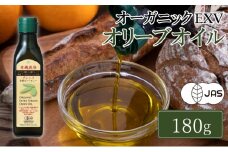 有機栽培 エキストラバージン オリーブオイル ブレンド 180g 1本（有機JAS認証） [№5735-1485]