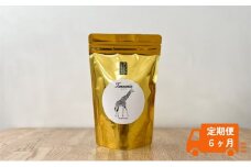【定期便6ヶ月】コーヒー 粗挽き（フレンチプレス用）1袋 200g キノシタショウテン [№5735-1696]