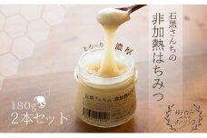 レンゲ 非加熱 はちみつ 2本セット（1本180g）岡山県 瀬戸内市産 石黒農園 [№5735-1644]